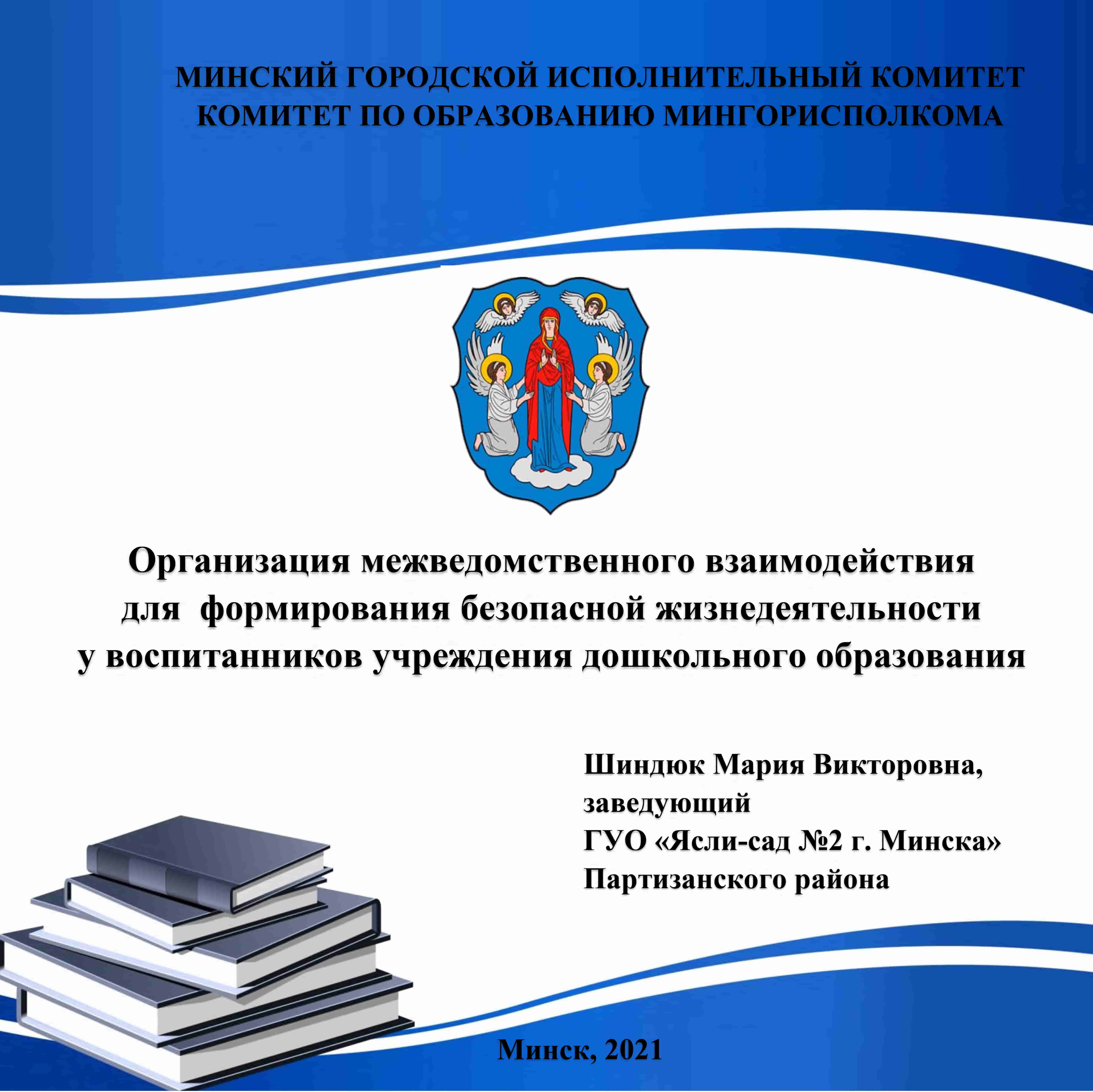 Организация межведомственного взаимодействия - Территория безопасного  детства